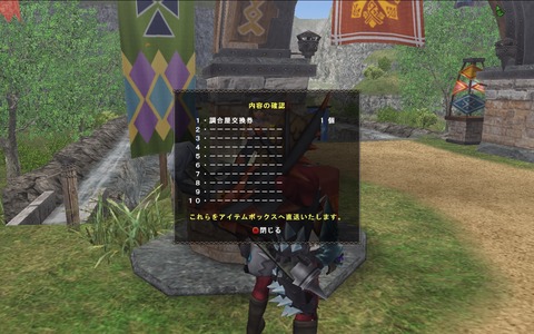 MHFZ メイセイコイン交換