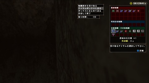 MHFG 蒼枯の古文書 ワンス生産素材