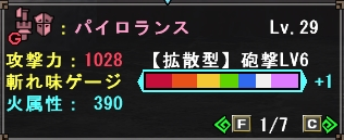 パイロランス表示