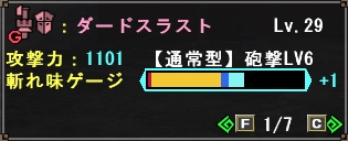 ダートスラスト表示