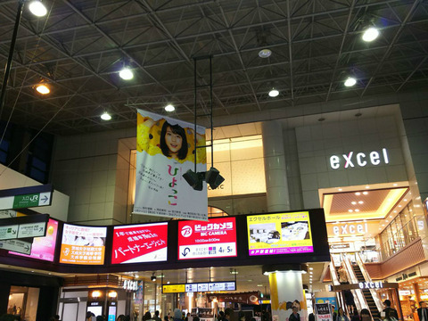 ひよっこ水戸駅広告2