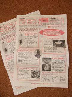 マロン通信