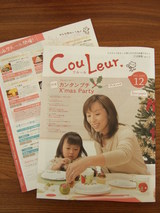 クルール12月号表紙