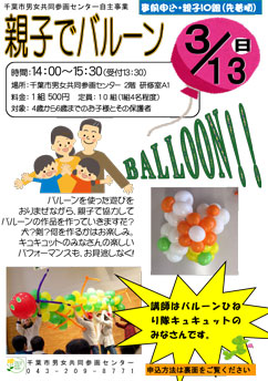 自主チラシ 親子でバルーン-