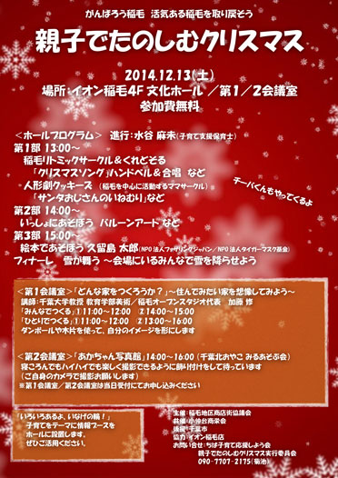 クリスマスチラシ_r8_雪