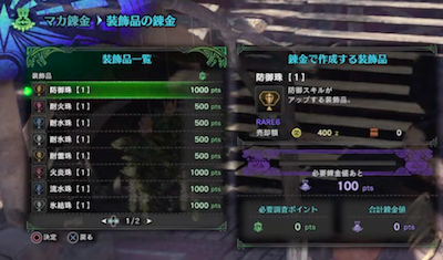 Mhw 鉄壁珠と貫通珠以外はでたけどこの2つだけは見たことない モンハンワールド モンハン速報 モンハンワールド アイスボーンまとめ