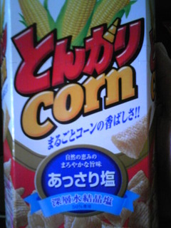 とんがりコーン