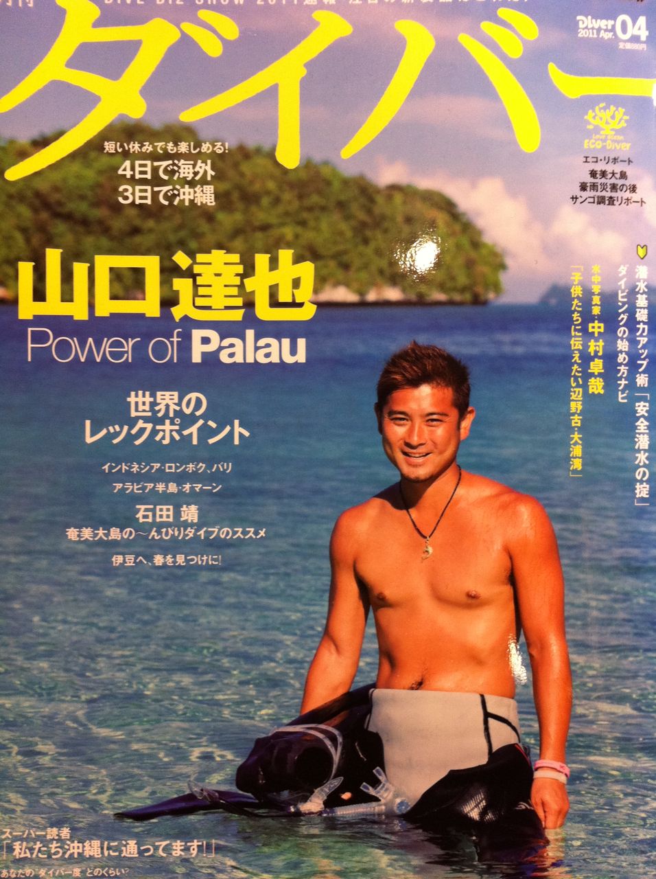 月刊ダイバー4月号発売中！ : mic21名古屋店スタッフ日記