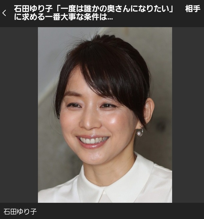 石田ゆり子(48)「一度は誰かの奥さんになりたい。私の生活には誰もいない。」