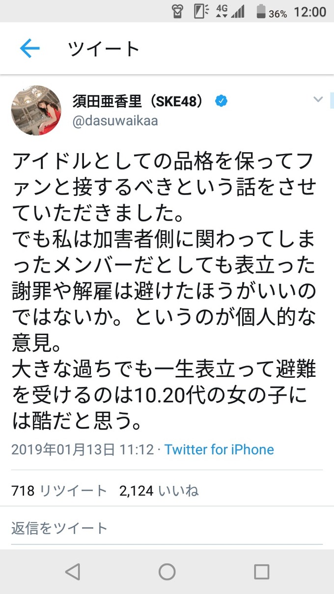 SKE48須田亜香里「NGT事件に関わったメンバーの謝罪や解雇は不要だと思う。20代の女の子には酷」