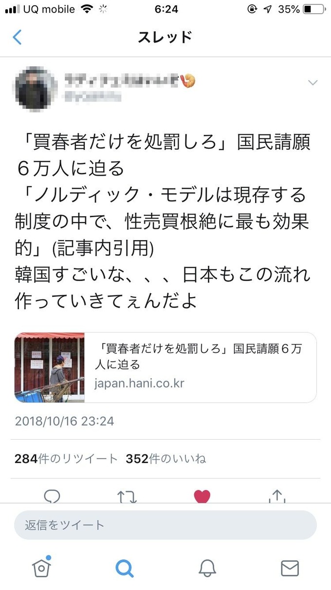フェミさん「買春は男だけが悪い!男が女を買うのをやめろ!女は1ミリも悪くない!」