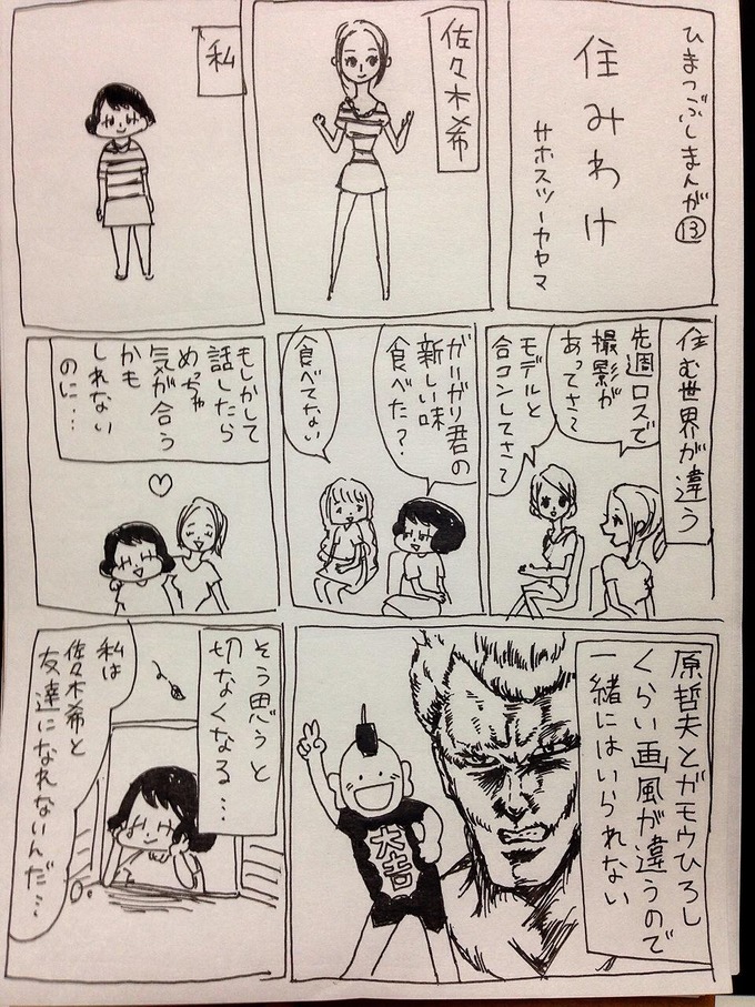 作者は女性 Twitterで最近話題の漫画が面白いと話題ｗｗｗｗ Girly