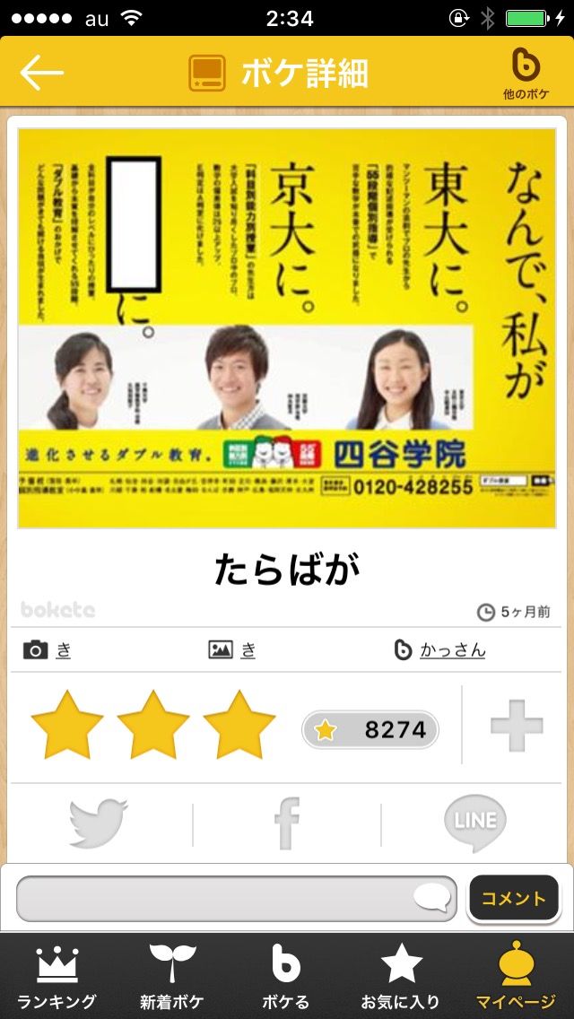 boke7