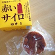 おいしい!