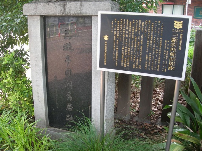 6_三遊亭円朝旧居跡の碑