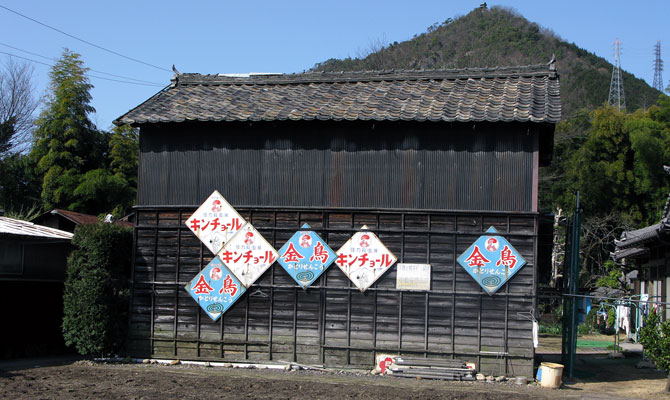 昭和は蚊の時代だった…金鳥看板の謎 前編 : みちくさ学会