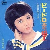 高田みづえとカタカナエンカ