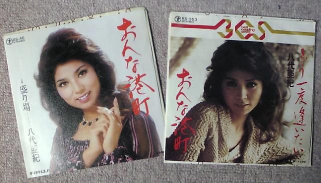 八代亜紀 おんな港町