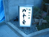 kawamura