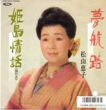 恵8