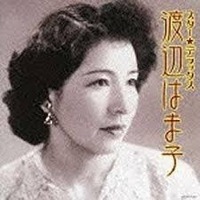 はまこ1