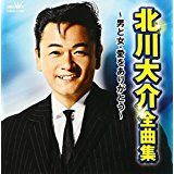 北川大介
