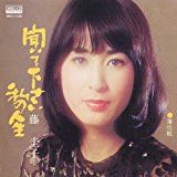 心にのこる この歌1曲》☆藤圭子「聞いて下さい私の人生」 : いつも心