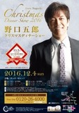 野口五郎
