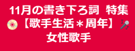 11月女歌手