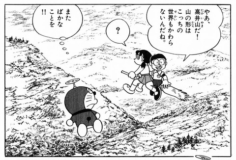 魔界大冒険の高井山