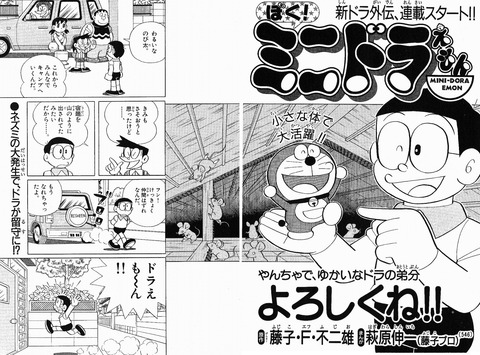 ぼくミニドラ01-546bshb