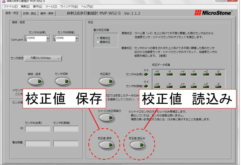 校正値保存/読込み