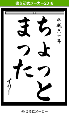 イリー