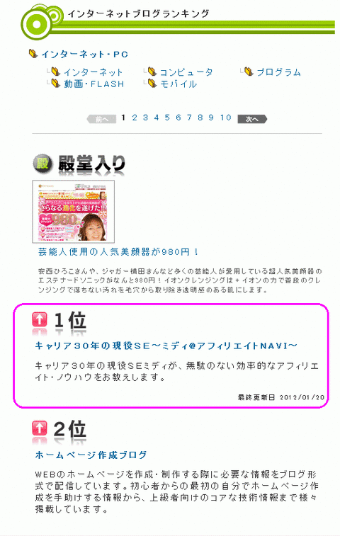ブログの殿堂1位