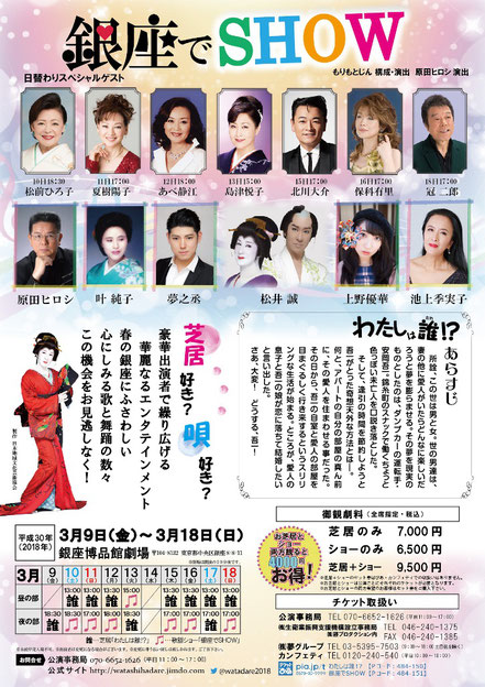 銀座でSHOW