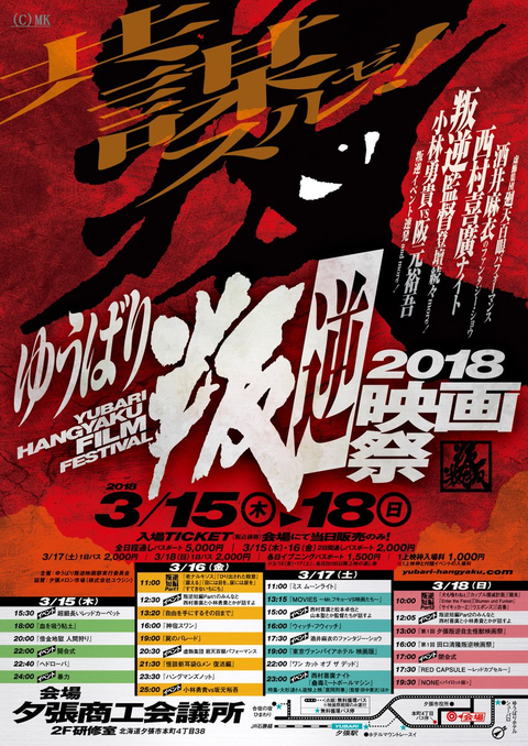 チラシゆうばり叛逆映画祭、