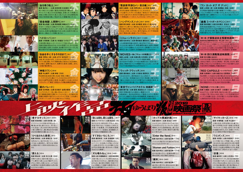 ゆうばり叛逆映画祭 ちらし裏