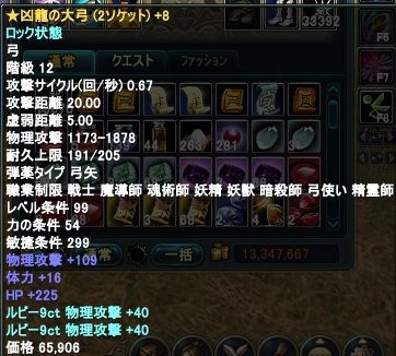 弓+8