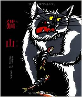猫山