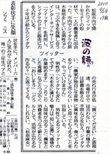 20100928記事jpg