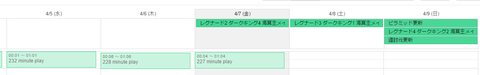 Googleカレンダー