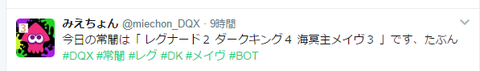 イカTwitter