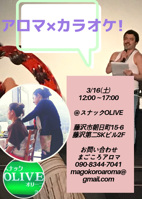 アロマ×カラオケ