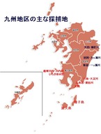 九州