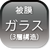 icon_gla