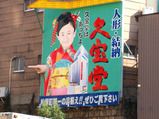 人形寄り
