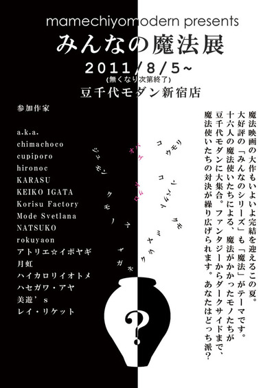 魔法展フライヤーweb用