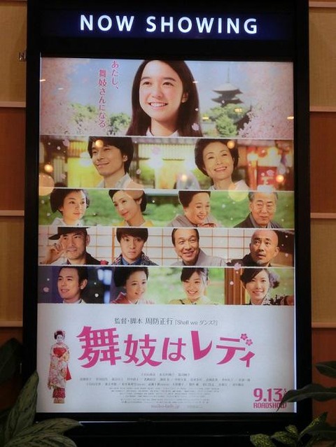 舞妓はレディ