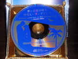 夢と恋愛が叶うCD