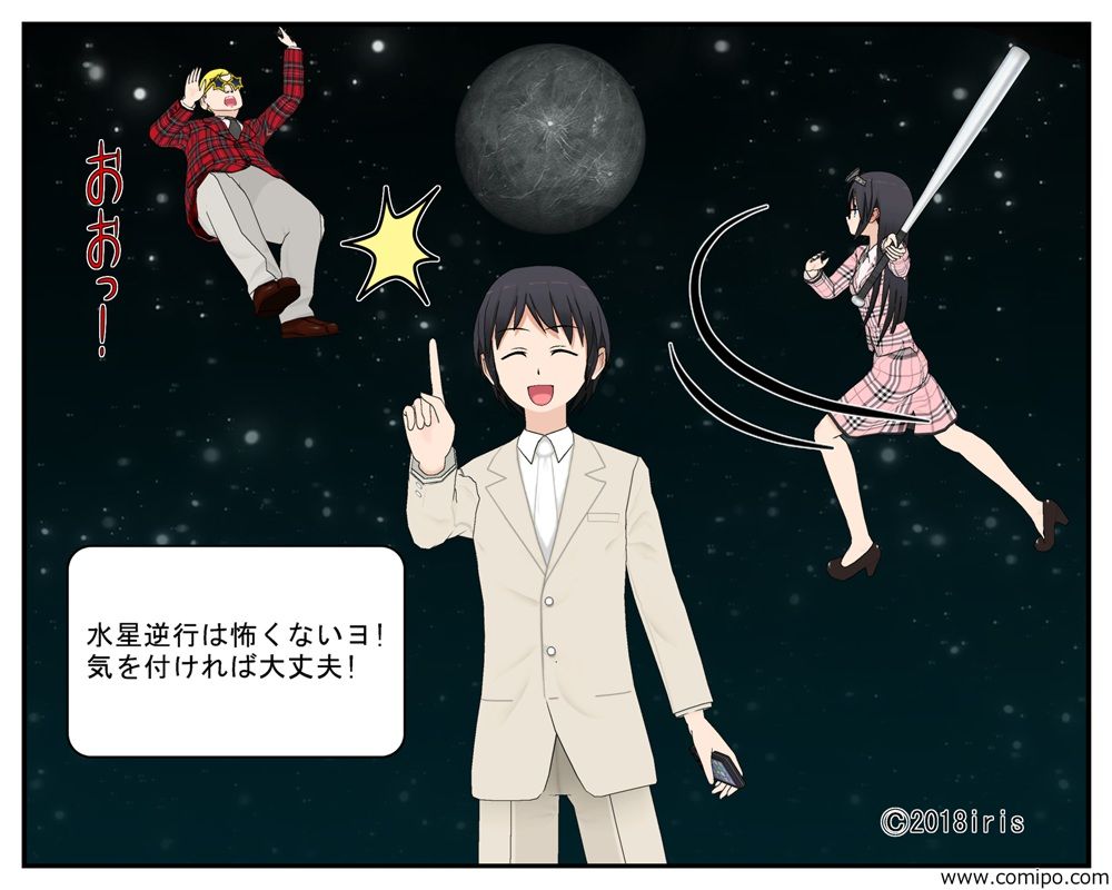 blog 水星逆行_001